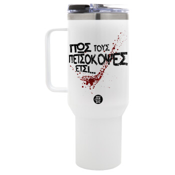 Πως τους πετσόκοψες έτσι..., Mega Stainless steel Tumbler with lid, double wall 1,2L