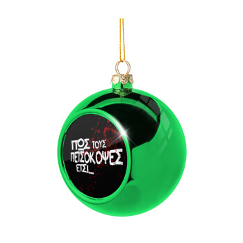 Πως τους πετσόκοψες έτσι..., Χριστουγεννιάτικη μπάλα δένδρου Πράσινη 8cm