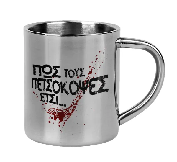Πως τους πετσόκοψες έτσι... — 1