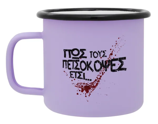Πως τους πετσόκοψες έτσι... — 1