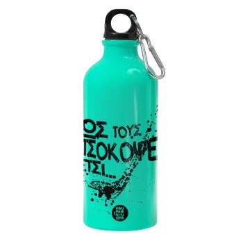 Πως τους πετσόκοψες έτσι..., Παγούρι νερού 600ml