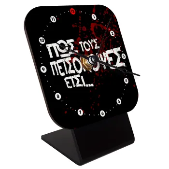 Πως τους πετσόκοψες έτσι..., Quartz Wooden table clock with hands (10cm)