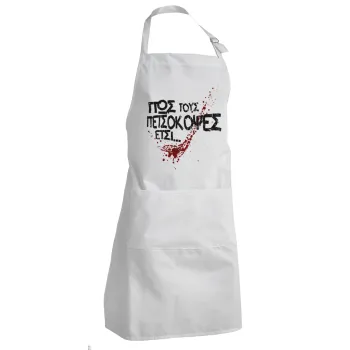 Πως τους πετσόκοψες έτσι..., Adult Chef Apron (with sliders and 2 pockets)