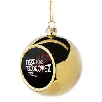 Πως τους πετσόκοψες έτσι..., Golden Christmas tree ball ornament 8cm