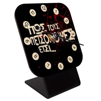 Πως τους πετσόκοψες έτσι..., Quartz Table clock in natural wood (10cm)