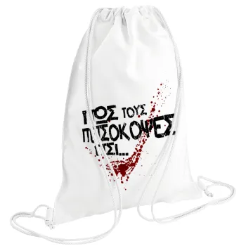 Πως τους πετσόκοψες έτσι..., Backpack pouch GYMBAG white (28x40cm)