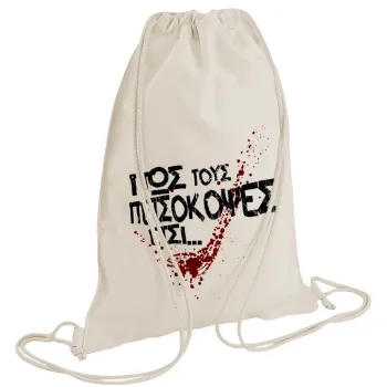 Πως τους πετσόκοψες έτσι..., Backpack bag GYMBAG natural (28x40cm)
