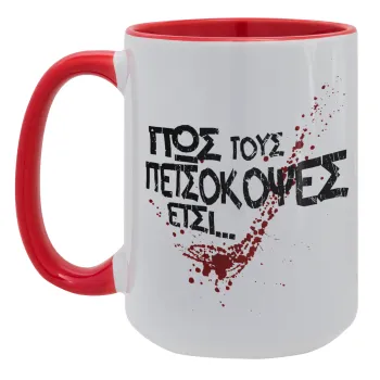 Πως τους πετσόκοψες έτσι..., Κούπα Mega 15oz, κεραμική Κόκκινη, 450ml