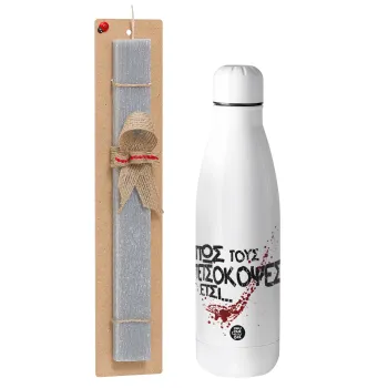 Πως τους πετσόκοψες έτσι..., Easter Set, metallic stainless thermos bottle (500ml) & scented flat Easter candle (30cm) (GRAY)