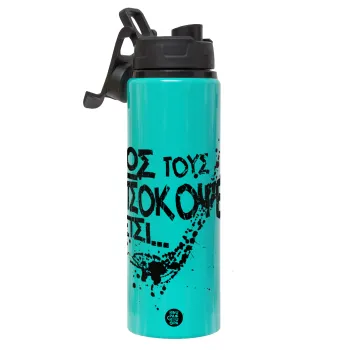 Πως τους πετσόκοψες έτσι..., Metallic water bottle with safety lid, 850ml aluminum