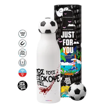 Πως τους πετσόκοψες έτσι..., Soccer Metal mug thermos, double wall, 550ml