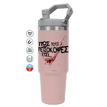 Πως τους πετσόκοψες έτσι..., ΡΟΖ χρώματος Θερμός Ανοξείδωτο 890ml (30oz) με χερούλι