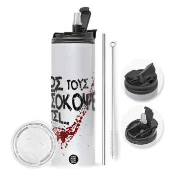 Πως τους πετσόκοψες έτσι..., Travel Tumbler θερμό με διπλό καπάκι, μεταλλικό καλαμάκι και βούρτσα καθαρισμού (Ανωξείδωτο 304 Food grade, BPA free, 600ml)