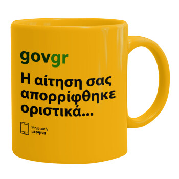 govgr, Ceramic coffee mug yellow, 330ml (1pcs)