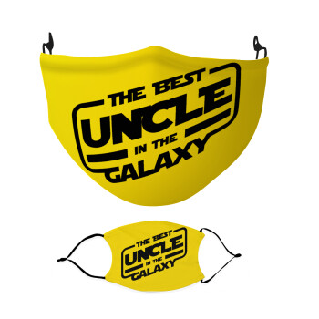 The Best UNCLE in the Galaxy, Μάσκα υφασμάτινη Ενηλίκων πολλαπλών στρώσεων με υποδοχή φίλτρου
