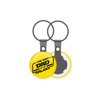 The Best DAD in the Galaxy, Μπρελόκ mini 2.5cm