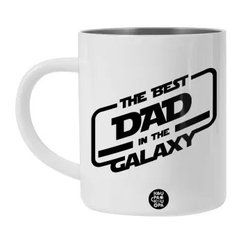 The Best DAD in the Galaxy, Λευκή Ανοξείδωτη Μεταλλική Κούπα 450ml - Διπλού Τοιχώματος 