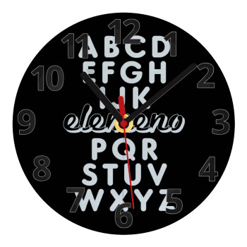 ABCD Elemeno Alphabet , Ρολόι τοίχου γυάλινο (20cm)