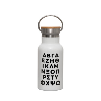 ΑΒΓΔ αλφάβητο, Metallic thermos (Stainless steel) White with wooden lid (bamboo), double-walled, 350ml