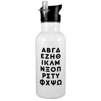 ΑΒΓΔ αλφάβητο, White water bottle with straw, stainless steel 600ml