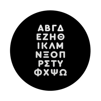 ΑΒΓΔ αλφάβητο, Επιφάνεια κοπής γυάλινη στρογγυλή (30cm)