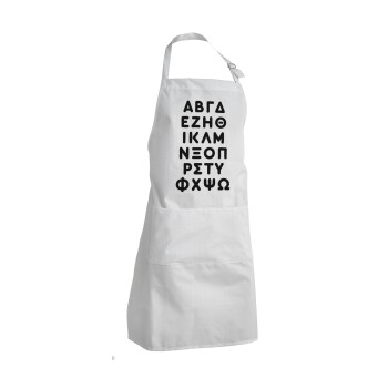 ΑΒΓΔ αλφάβητο, Ποδιά μαγειρικής BBQ Ενήλικων (με ρυθμιστικά και 2 τσέπες)