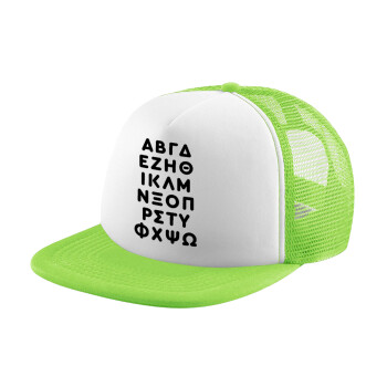ΑΒΓΔ αλφάβητο, Καπέλο Soft Trucker με Δίχτυ Πράσινο/Λευκό