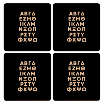 ΑΒΓΔ αλφάβητο, ΣΕΤ x4 Σουβέρ ξύλινα τετράγωνα plywood (9cm)