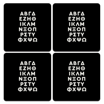 ΑΒΓΔ αλφάβητο, ΣΕΤ 4 Σουβέρ ξύλινα τετράγωνα (9cm)