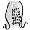 ΑΒΓΔ αλφάβητο, Τσάντα πλάτης πουγκί GYMBAG λευκή, με τσέπη (40x48cm) & χονδρά κορδόνια