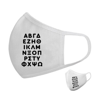 ΑΒΓΔ αλφάβητο, Μάσκα υφασμάτινη υψηλής άνεσης παιδική (Δώρο πλαστική θήκη)