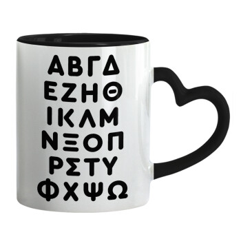 ΑΒΓΔ αλφάβητο, Mug heart black handle, ceramic, 330ml