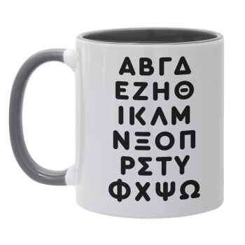 ΑΒΓΔ αλφάβητο, Mug colored grey, ceramic, 330ml