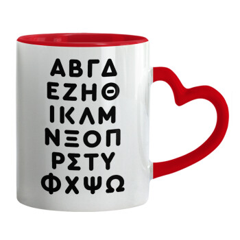 ΑΒΓΔ αλφάβητο, Κούπα καρδιά χερούλι κόκκινη, κεραμική, 330ml