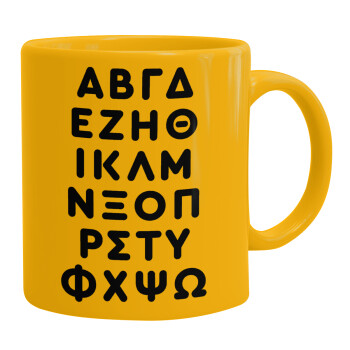 ΑΒΓΔ αλφάβητο, Κούπα, κεραμική κίτρινη, 330ml (1 τεμάχιο)