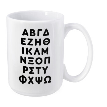 ΑΒΓΔ αλφάβητο, Κούπα Mega, κεραμική, 450ml