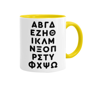 ΑΒΓΔ αλφάβητο, Κούπα χρωματιστή κίτρινη, κεραμική, 330ml