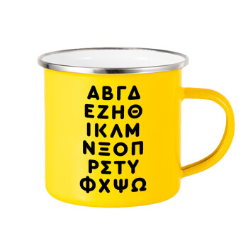 ΑΒΓΔ αλφάβητο, Κούπα Μεταλλική εμαγιέ Κίτρινη 360ml