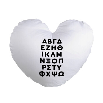 ΑΒΓΔ αλφάβητο, Μαξιλάρι καναπέ καρδιά 40x40cm περιέχεται το  γέμισμα