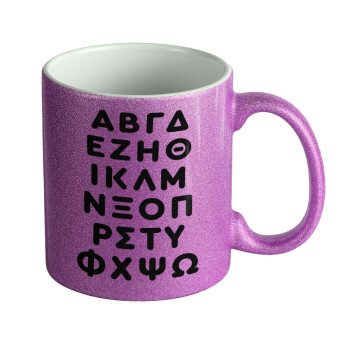 ΑΒΓΔ αλφάβητο, Κούπα Μωβ Glitter που γυαλίζει, κεραμική, 330ml