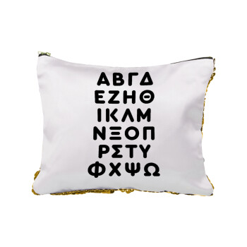 ΑΒΓΔ αλφάβητο, Τσαντάκι νεσεσέρ με πούλιες (Sequin) Χρυσό