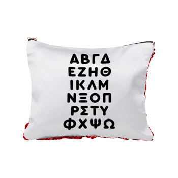 ΑΒΓΔ αλφάβητο, Τσαντάκι νεσεσέρ με πούλιες (Sequin) Κόκκινο