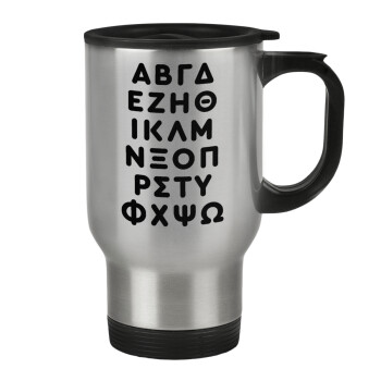ΑΒΓΔ αλφάβητο, Stainless steel travel mug with lid, double wall 450ml