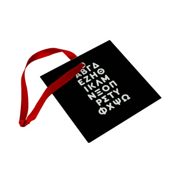 ΑΒΓΔ αλφάβητο, Χριστουγεννιάτικο στολίδι γυάλινο τετράγωνο 9x9cm