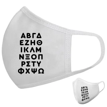 ΑΒΓΔ αλφάβητο, Μάσκα υφασμάτινη υψηλής άνεσης παιδική (Δώρο πλαστική θήκη)