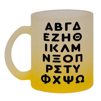 ΑΒΓΔ αλφάβητο, Κούπα γυάλινη δίχρωμη με βάση το κίτρινο ματ, 330ml