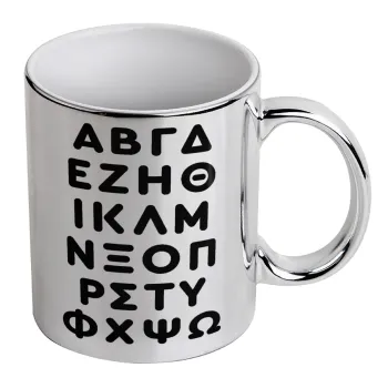ΑΒΓΔ αλφάβητο, Mug ceramic, silver mirror, 330ml