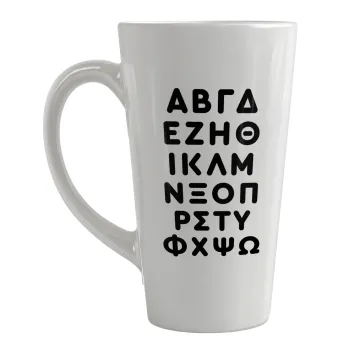ΑΒΓΔ αλφάβητο, Κούπα κωνική Latte Μεγάλη, κεραμική, 450ml