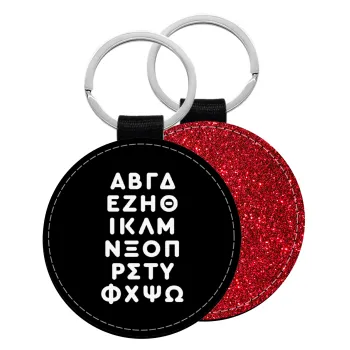 ΑΒΓΔ αλφάβητο, Μπρελόκ Δερματίνη, στρογγυλό ΚΟΚΚΙΝΟ (5cm)