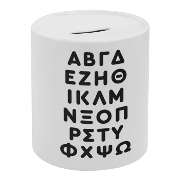 ΑΒΓΔ αλφάβητο, Κουμπαράς πορσελάνης με τάπα